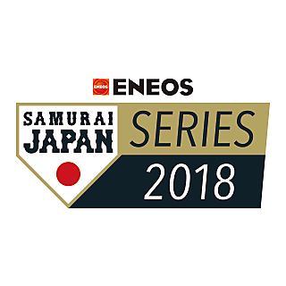 ENEOS 侍ジャパンシリーズ2018「日本 vs オーストラリア」