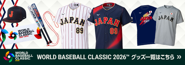 World Baseball Classic 2026 グッズはこちら
