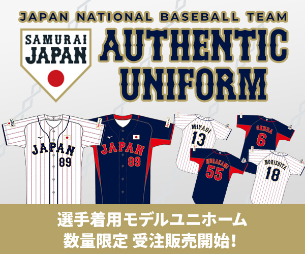 日本 vs 欧州代表 オーセンティックユニホーム 選手着用モデルユニホーム数量限定 受注販売開始！