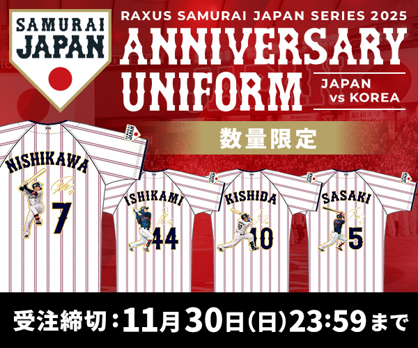 侍ジャパン記念レプリカユニホーム